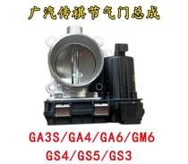 Applicable Guangqi Chuanqi GA3S GS4 GA3 GA4 GS5 GS5 GM6 GM6 electronic throttle valve body