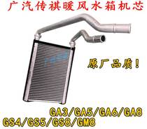 Applicable Guangqi Chuanqi GA3 GS4 GS4 GA5 GS5 S7 S7 GM8 GM8 GM8 GM8 warm water tank blower core