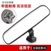 Suitable for Great Wall Haver H6H1 Sport version REARVIEW MIRROR INTERIOR MIRROR INVERTED CAR MIRROR REFLECTIVE MIRROR Glare Anti-glare