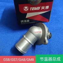Suitable for Guangqi Chuanqi GS3GS4GS5GS8GM6GM8GA8 Festival temperature instrumental assembly thermolator core
