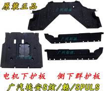 Adapted Guangqi Eandazzling Phantom Spuls motor battery Lower protection plate IA5 engine underplate side lower apron protection plate