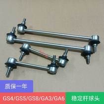 Adapting Guangqi Chuanqi GS4GS5GS8GA3GA6 balance lever ball head front and rear stabilizer rod tie rod ball head boom