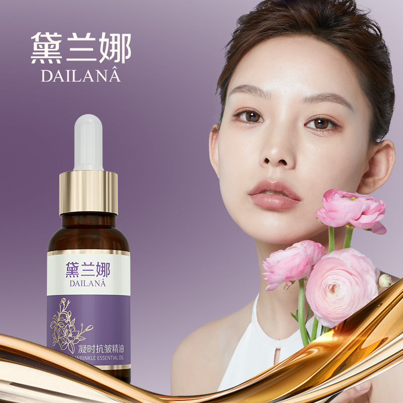 黛兰娜凝时抗皱精油