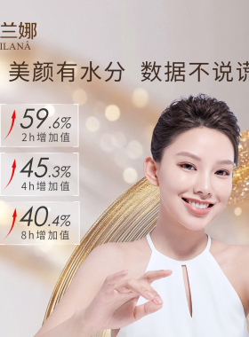黛兰娜柔肤黄金精华水锁水保湿