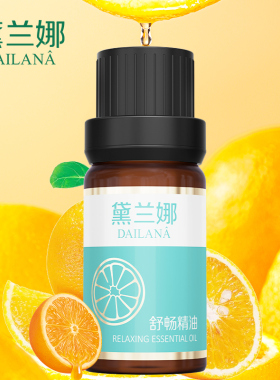 黛兰娜舒畅精油新款护肤化妆品