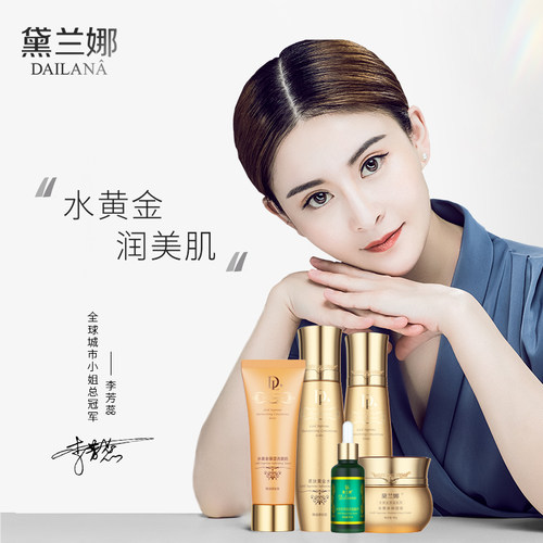 黛兰娜水黄金套装 - 图0