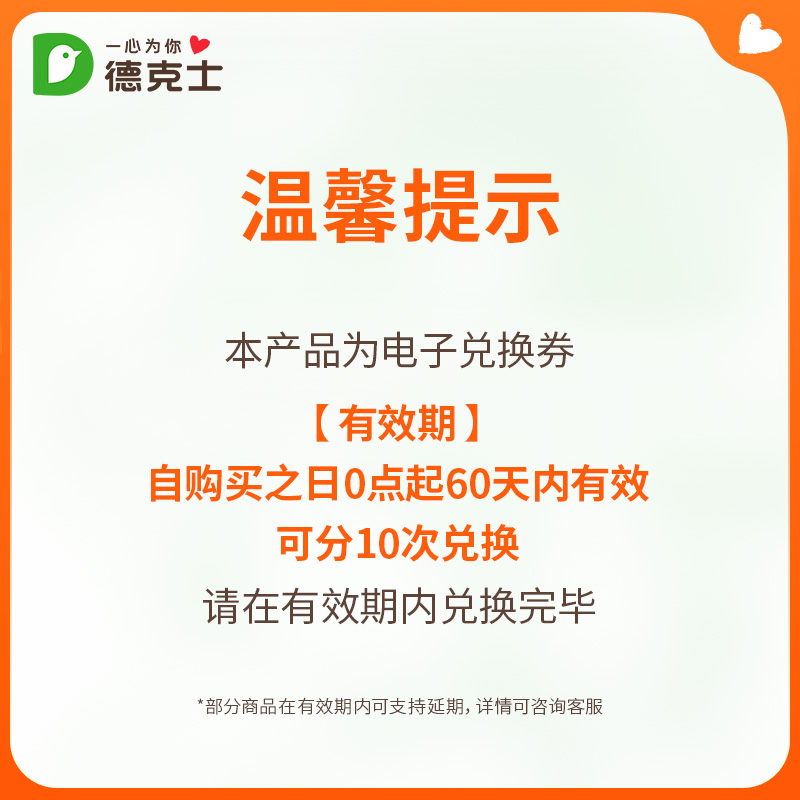 德克士 10份咔滋脆皮鸡腿 多次兑换券 炸鸡腿s - 图1