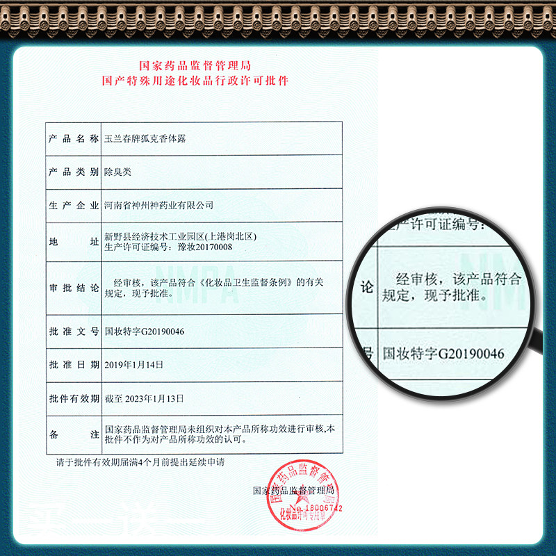 去狐臭腋臭香体露净异味女永静牡丹 静牡丹止汗露