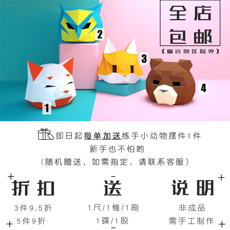 diy熊猫纸模纸膜墙饰北欧ins风墙面装饰摆挂件创意家居3D几何壁饰 - 图2