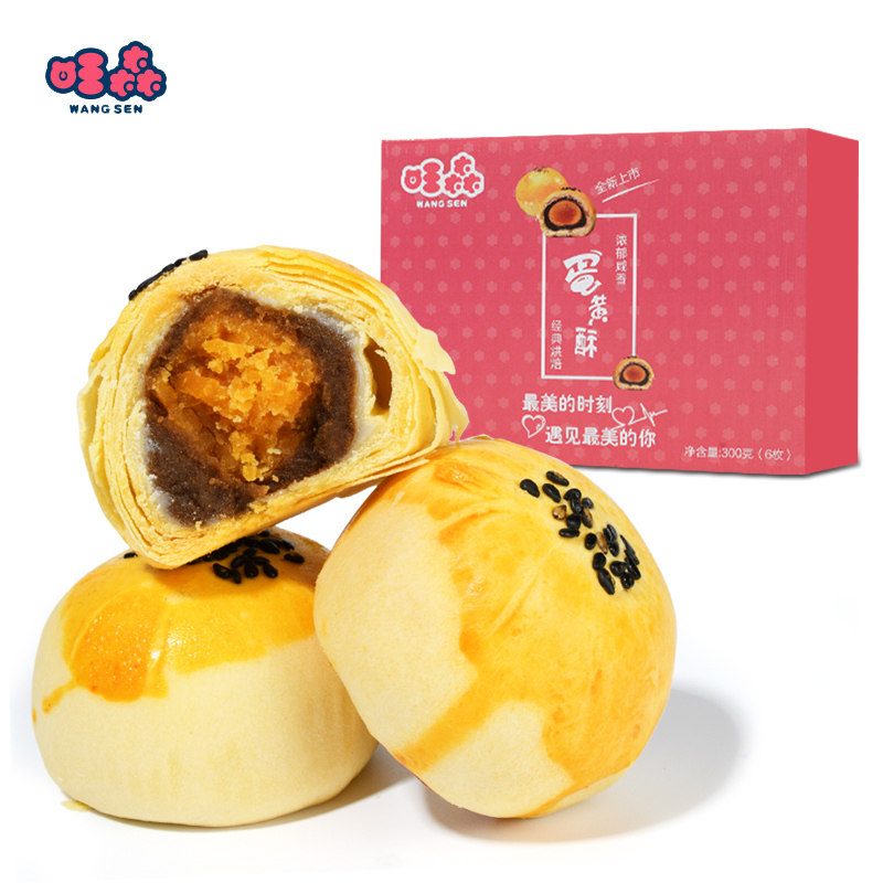 【旺森】雪媚娘蛋黄酥 旺森食品传统糕点