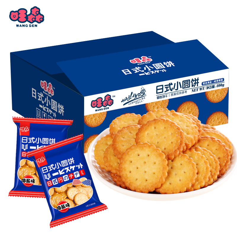 旺森海盐天日盐咸香网红日式小饼干 旺森食品韧性饼干
