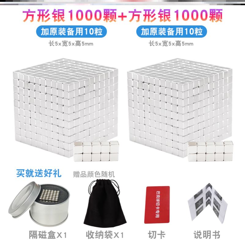 巴克方块1000颗正方形强力磁铁八克马克磁力球吸铁石磁石玩具强磁 - 图1