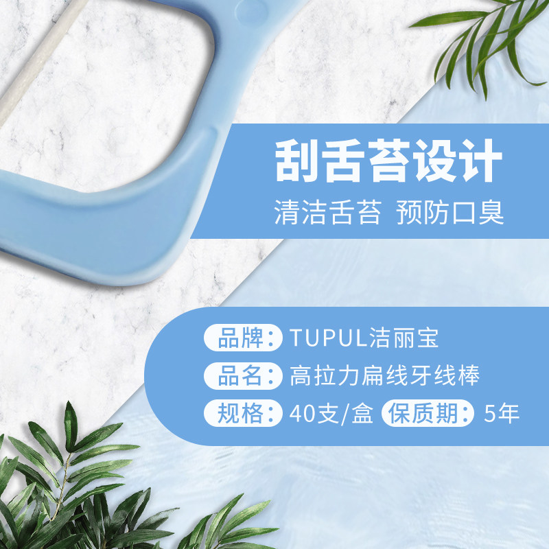 洁丽宝剔牙扁线高弹拉力正畸牙线棒 洁丽宝牙线/牙线棒