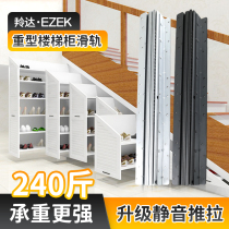 Stair cabinet slide rail shoe cabinet Lower bearing rail accommodating cabinet ground rail pull-out lengthened drawers Heavy rail