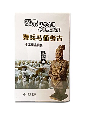 兵马俑秦始皇考古挖掘玩具创意