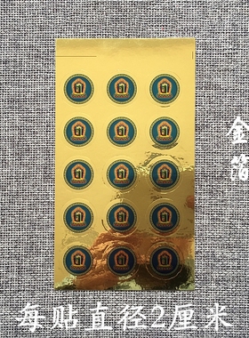 六字大明不干胶贴纸吉祥金箔贴