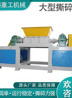 厂家大型双轴撕碎机金属垃圾轴机机箱塑料木材废铁破碎机粉碎机