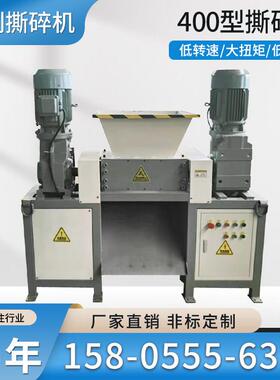 400型双动力撕碎机双轴机铝板机金属机厂家断桥铝粉碎机