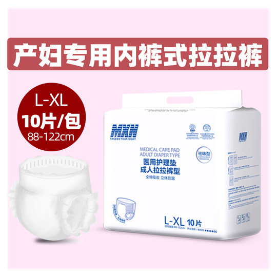 产妇安心裤产后专用安睡裤护理卫生巾孕妇产褥期月子纸尿裤拉拉裤