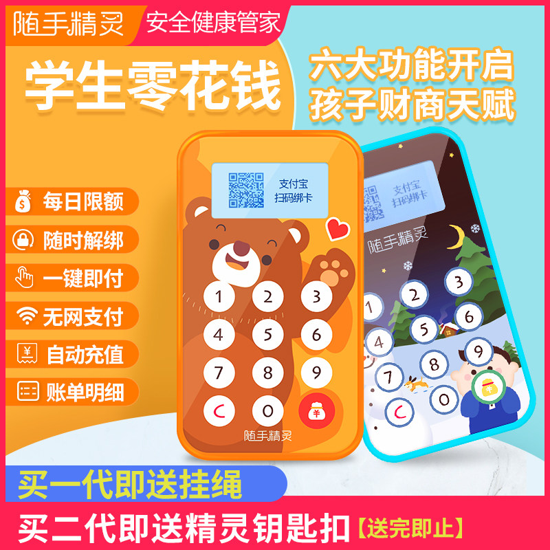 随手精灵零钱支付卡学生支付卡父母老人零钱卡支付宝扫码支付儿童支付器电子钱包零钱包保姆零钱支付无网支付,淘宝优惠券,粉丝福利购,淘宝优惠卷
