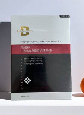 泊缇诗三维肽舒缓润护精华液30ml