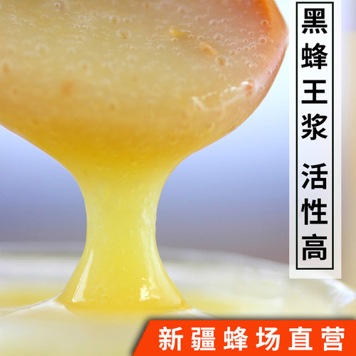 新疆黑蜂野山花蜂王浆纯正农家自产新鲜蜂皇浆不加工纯网红原浆 - 图0