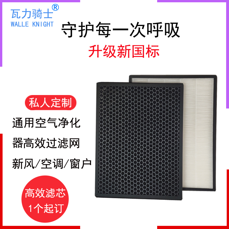 DIY定制加工空气净化器滤芯高效HEPA滤网活性炭除甲醛CRBOX过滤网 - 图0