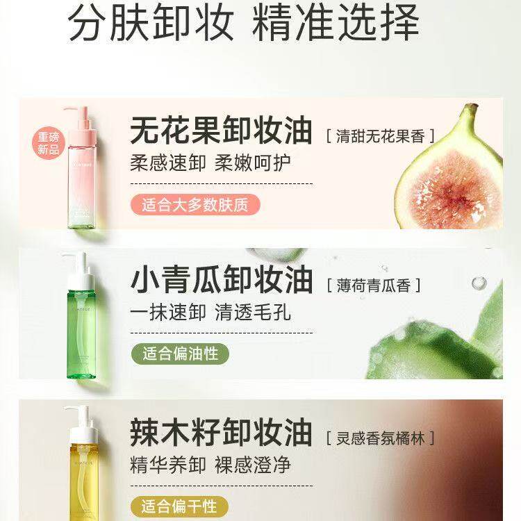 且初卸妆油女深层清洁不油腻眼唇温和不刺激卸妆水KT小青瓜无花果