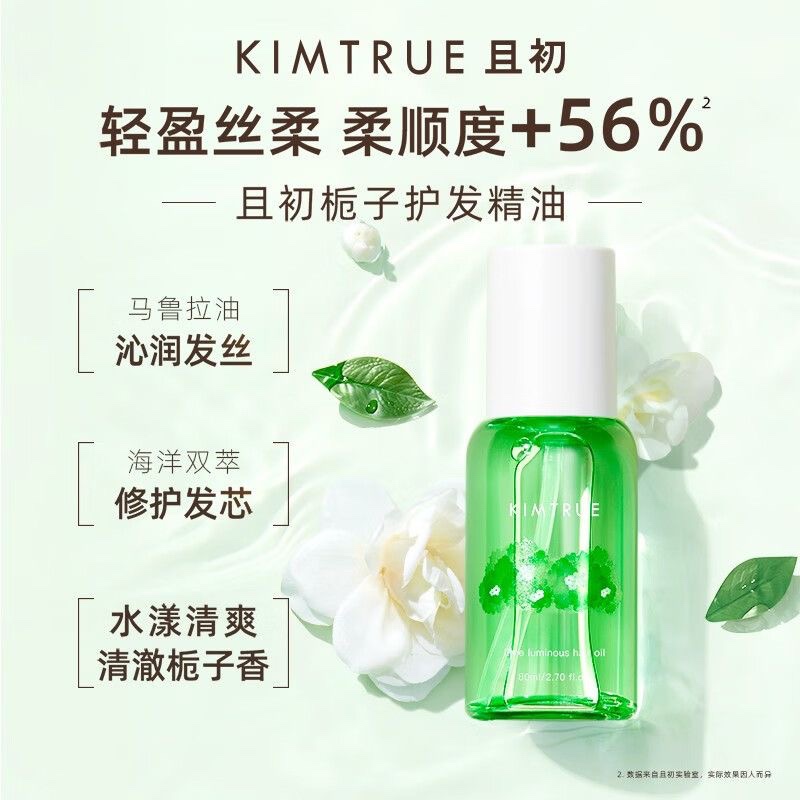 KIMTRUE且初护发精油女防毛躁头发柔顺干枯卷发烫染KT护发油小样