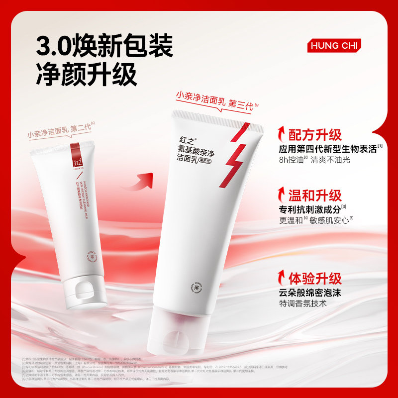 红之小亲净洁面乳女温和不刺激清洁氨基酸表活洗面奶泡沫绵密正品,淘宝优惠券,粉丝福利购,淘宝优惠卷
