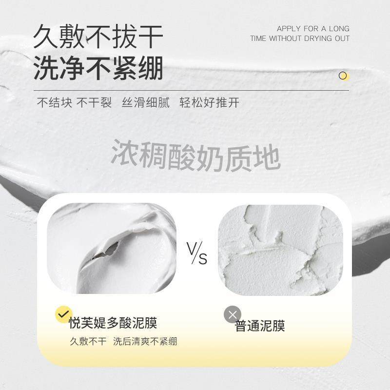 悦芙媞多酸泥膜油皮清洁毛孔深层去黑头面部清洁白泥面膜2.0版,淘宝优惠券,粉丝福利购,淘宝优惠卷
