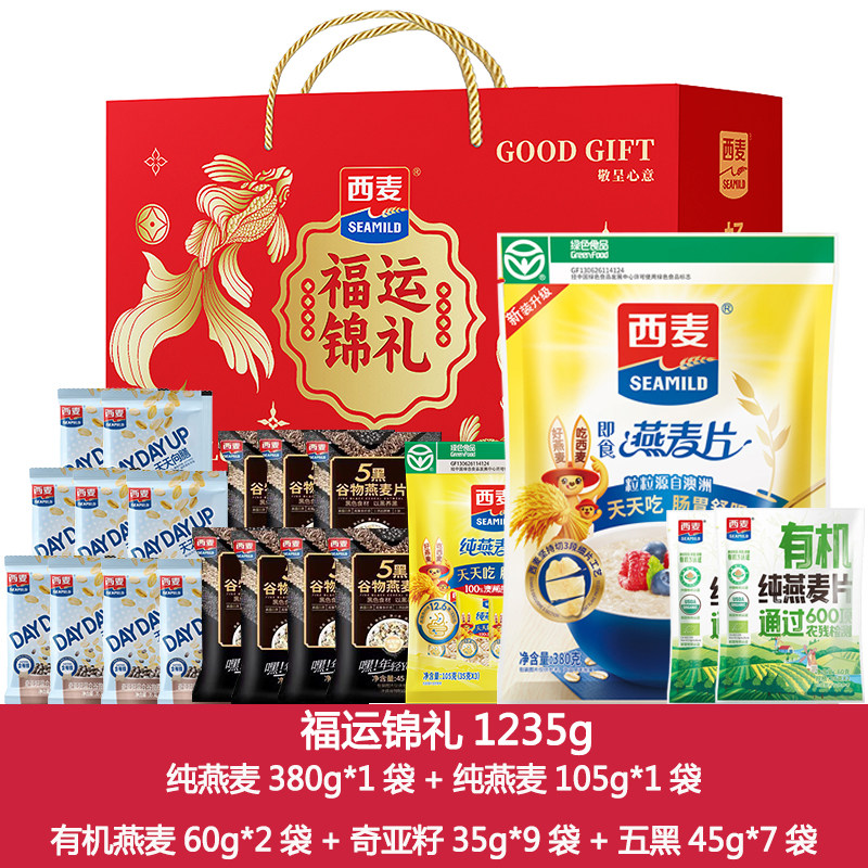西麦燕麦片1235g礼盒装纯燕麦五红有机福运锦礼速食早餐年货送礼,淘宝优惠券,粉丝福利购,淘宝优惠卷