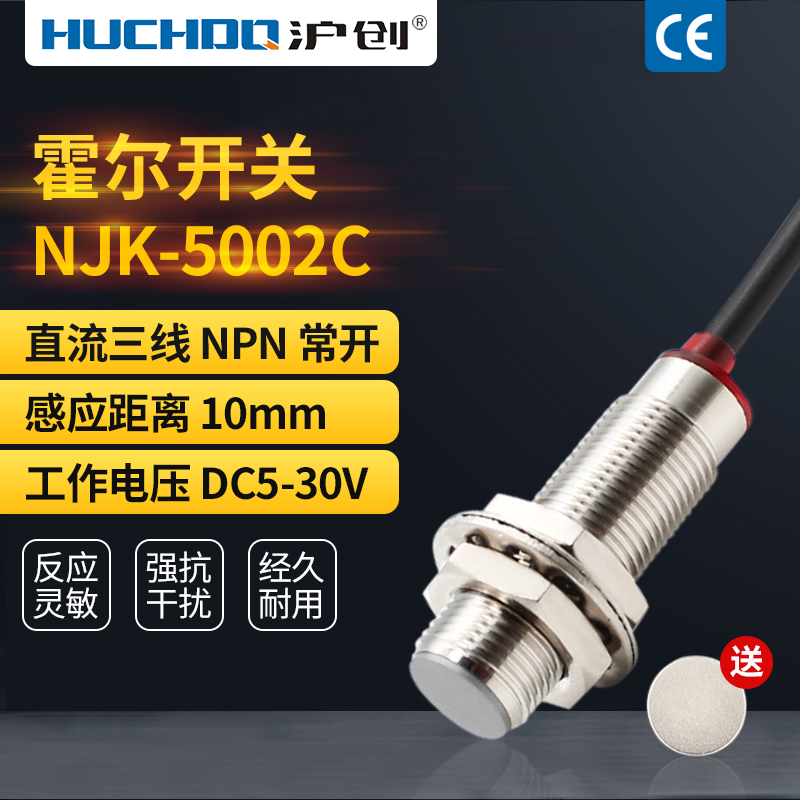 霍尔开关模块传感器 CHE12-10NA-H710 NJK-5002C三线NPN常开 - 图0