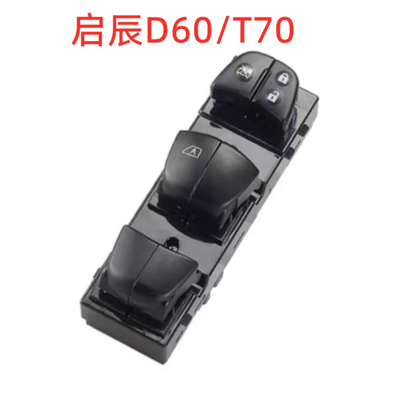 适用启辰D50 R50 D60 T70电动车窗开关车窗升降玻璃升降器总开关-图0