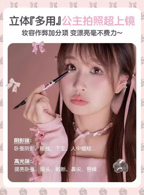 花洛莉亚卧蚕笔眼线胶笔修容精修