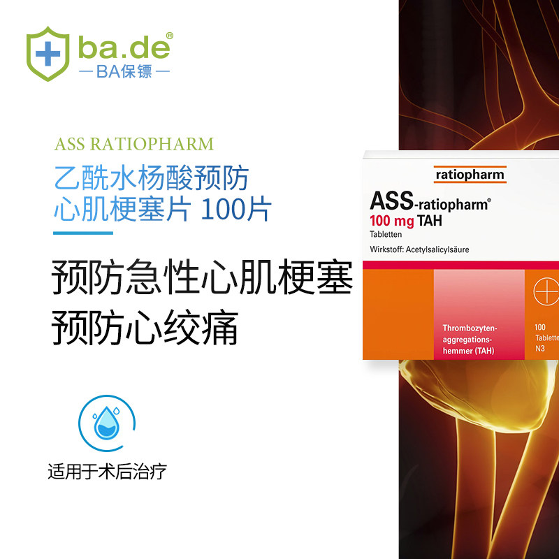 ass ratiopharm乙酰水杨酸预防心肌梗塞片100片