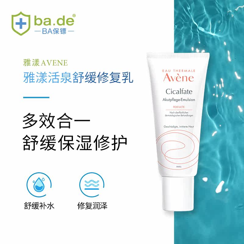 avene活泉舒缓修复乳保湿改善面霜 BA海外乳液/面霜