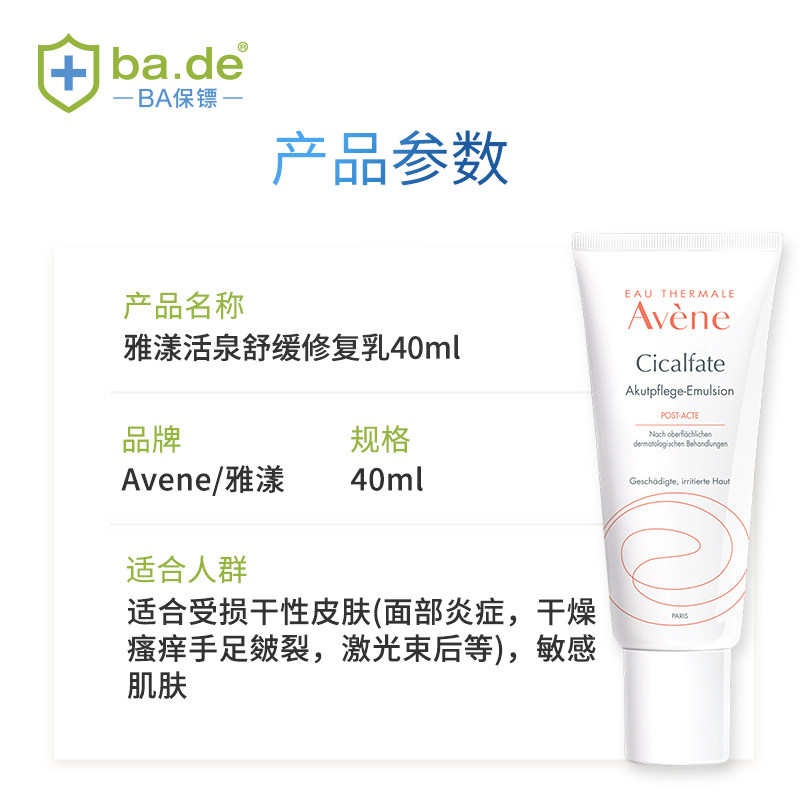 avene活泉舒缓修复乳保湿改善面霜 BA海外乳液/面霜