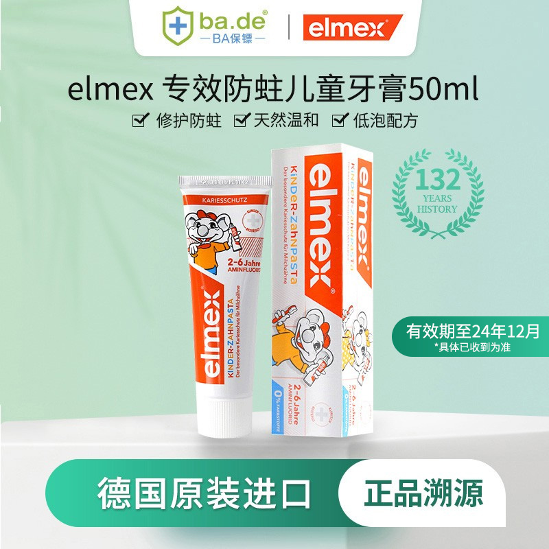 欧洲原装进口，50ml Elmex艾美适 2~6岁儿童专效防蛀乳牙牙膏