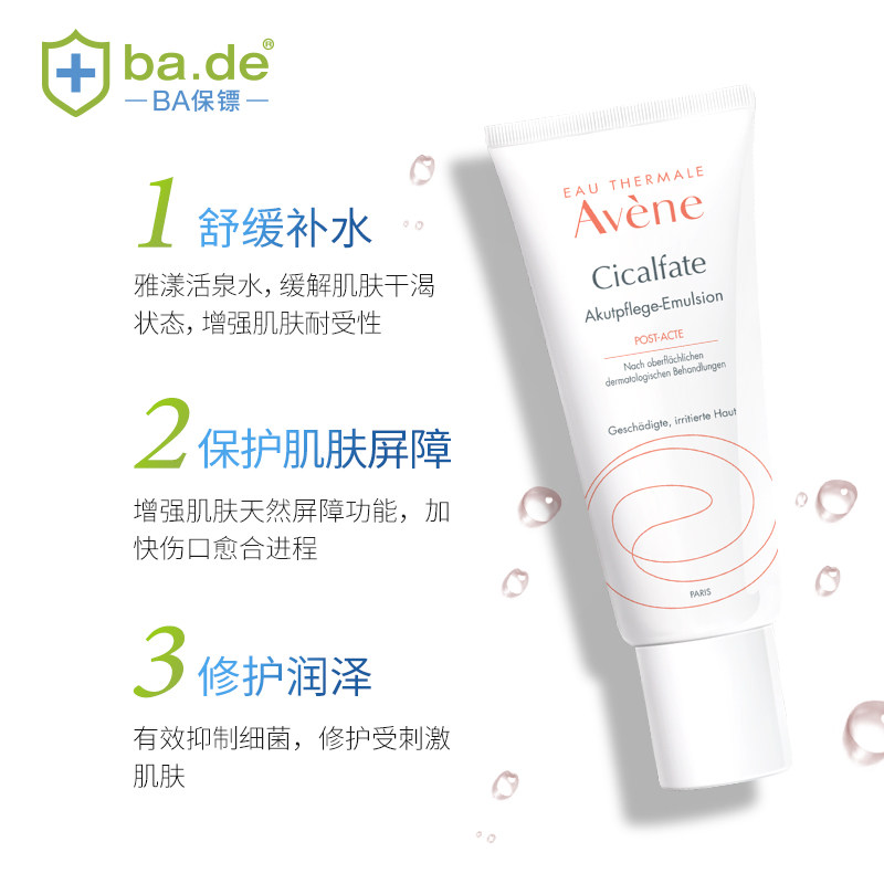 avene活泉舒缓修复乳保湿改善面霜 BA海外乳液/面霜