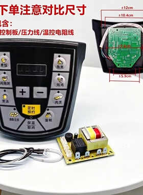 电压力锅通用控制板万能板维修板通用双喜半球等品牌压力锅电脑板