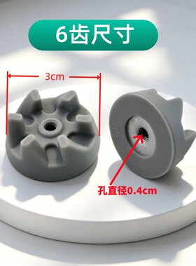 美的搅拌机离合器齿轮果汁机配件料理机搅拌绞肉刀座6齿4齿连接器