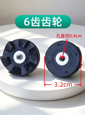 西贝乐料理机离合器齿轮原装配件料理机搅拌绞肉刀座6齿4齿连接器