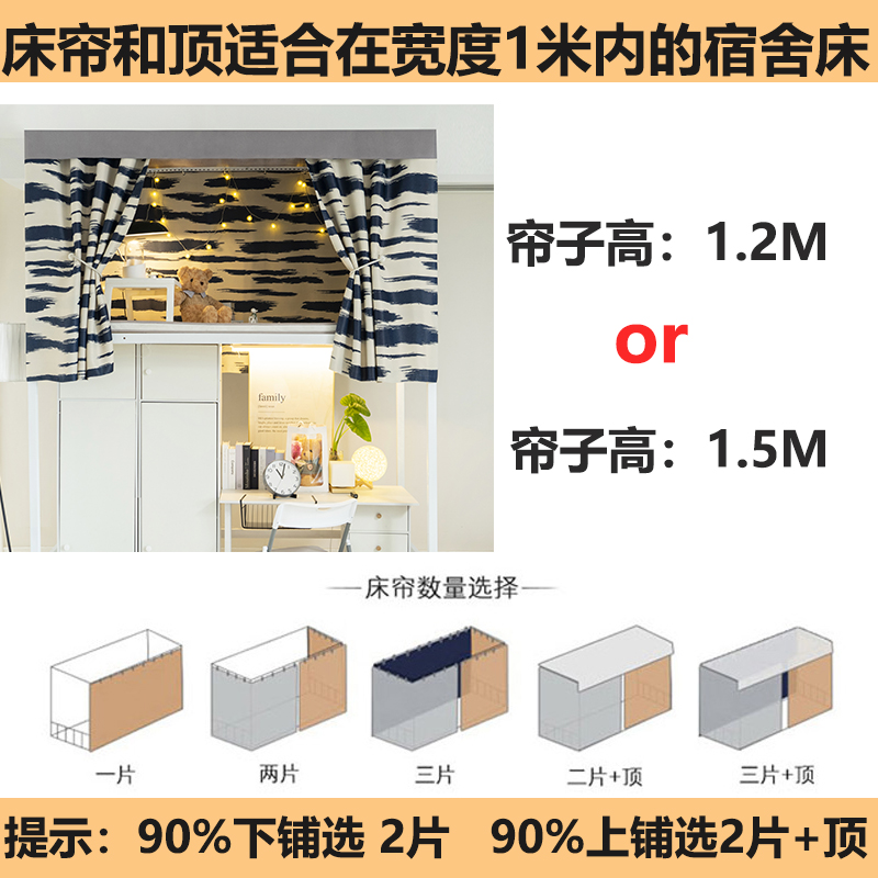 大学生宿舍床帘遮光上铺专用女寝室上下铺帘子围帘窗围挡布床幔男 - 图3