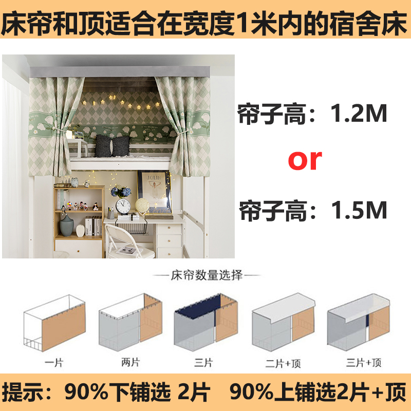 学生寝室床帘宿舍窗帘大学上铺强遮光帘子下铺床围挡布高低床围帘-图2