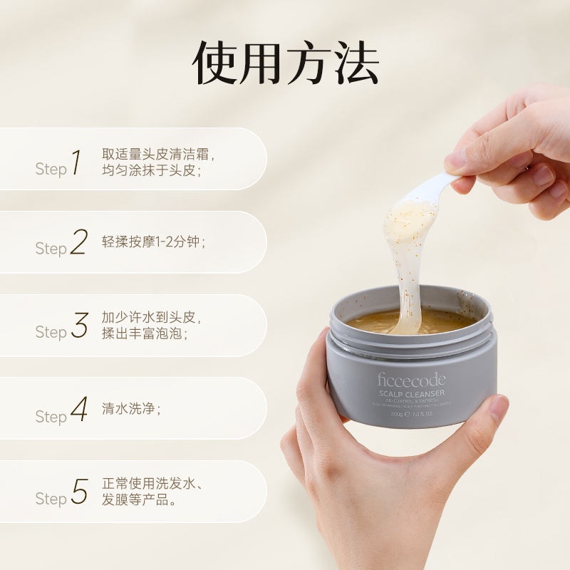 菲诗蔻头皮清洁霜控油蓬松毛囊深层清洁磨砂膏平衡水油官方旗舰店