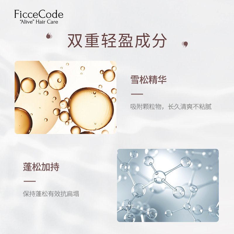 菲诗蔻雪松丰盈蓬松氨基酸洗发水 ficcecode菲诗蔻洗发水