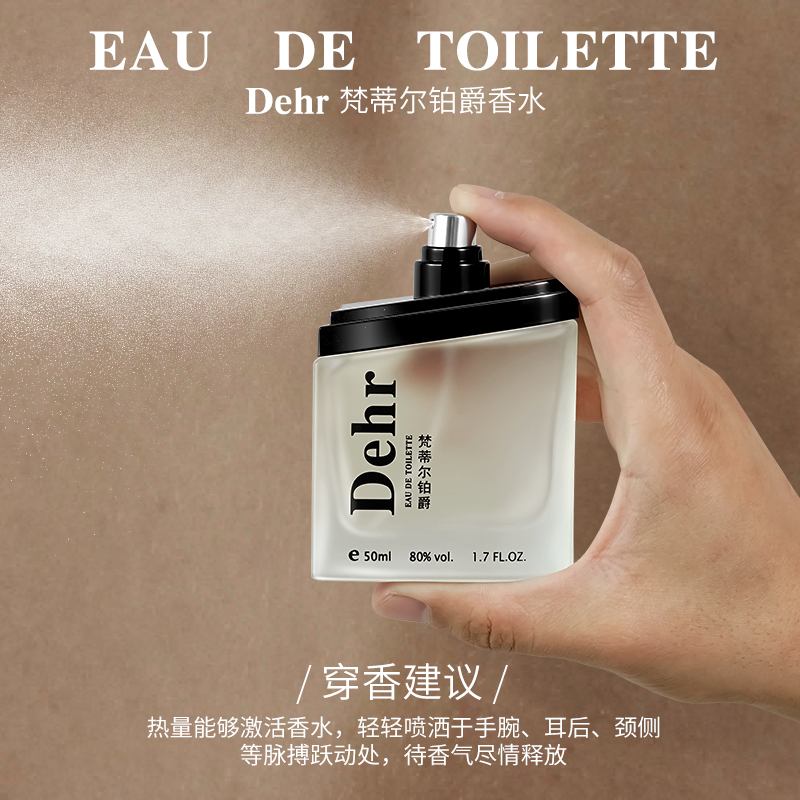 DEHR梵蒂尔rhed香水RHED香水铂爵学生男女持久留香淡香香氛正品