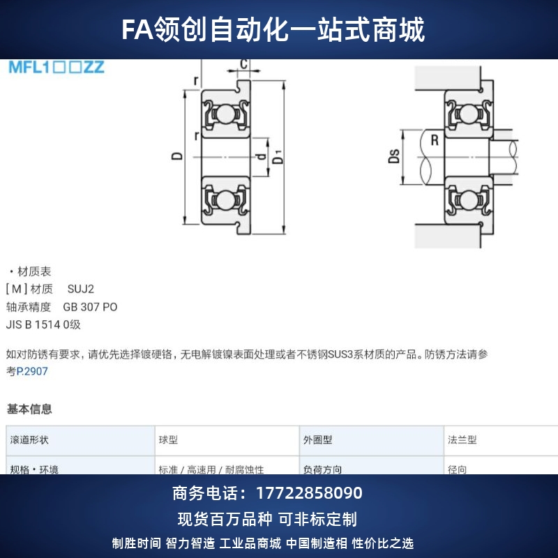 带法兰台阶滚珠轴承FL623ZZ FL624ZZ FL6700ZZ FL6701ZZ FL6702ZZ - 图1