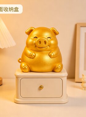 招财纳福金猪收纳盒家居玄关处针线储物柜女生房间梳妆台收纳摆件